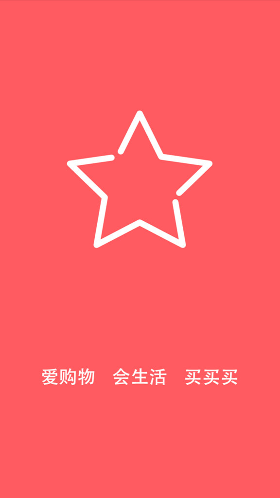 星选购物app官方最新版下载截图
