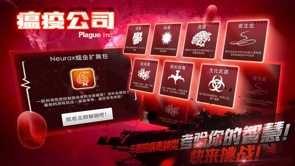 瘟疫工厂中文版手游下载安装最新版手机截图