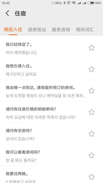 韩语翻译器app免费下载安装手机版截图