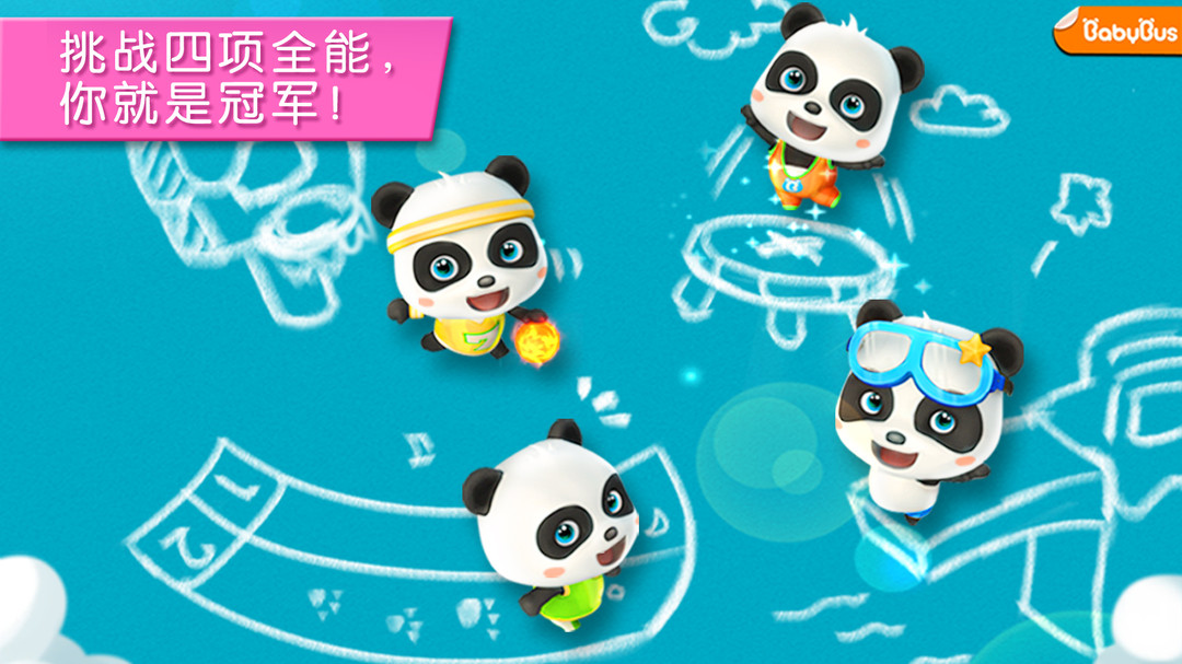 宝宝运动会（Panda Sports Games）截图