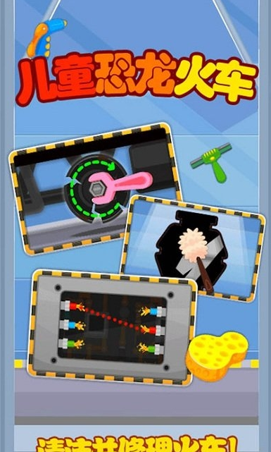 儿童恐龙火车游戏下载安卓版截图