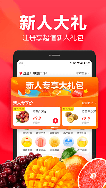 永辉超市网上购物app截图