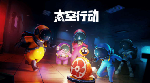 太空行动手游下载安装中文版本最新截图