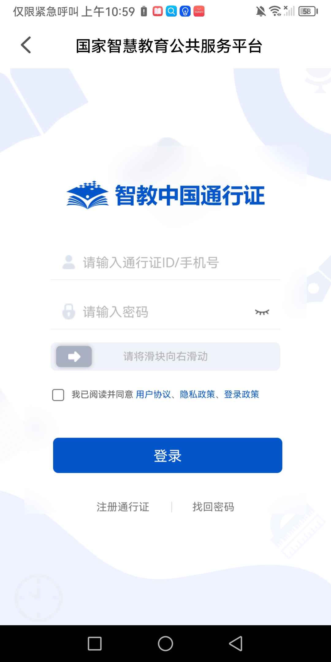 四川中小学智慧教育平台app下载安装官网版截图