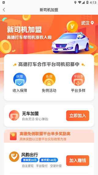 高德车主司机app下载网约车软件截图