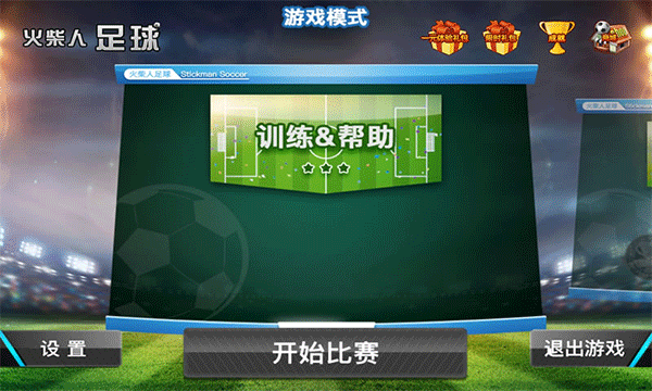 火柴人足球中文版下载2014最新版手机截图