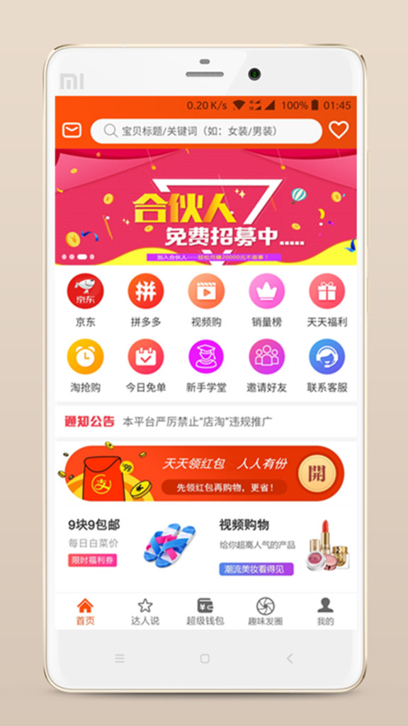购物侠app官方最新版下载截图