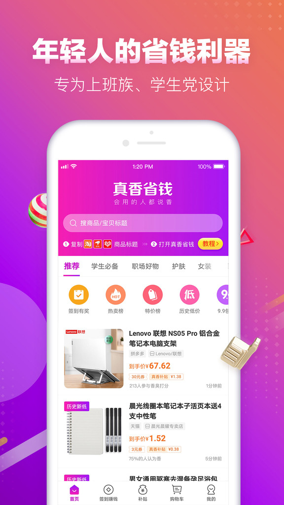 真香省钱app官方最新版下载截图