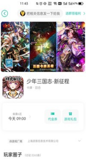 小7手游app下载2023安卓最新版截图