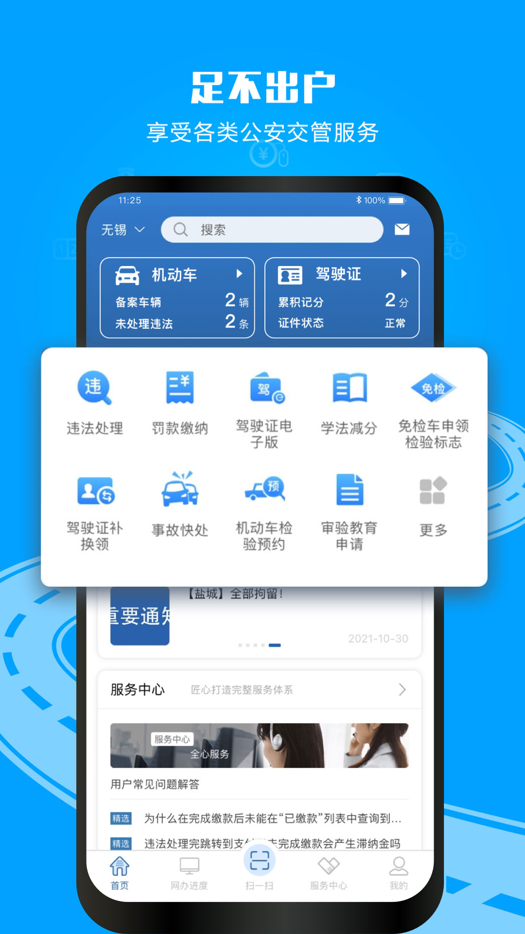 交管12123官网app下载最新版安全教育平台截图
