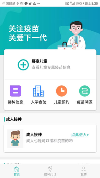 粤苗app下载安装最新版截图