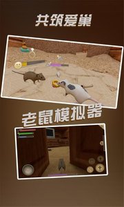 老鼠模拟器中文版下载安装最新版本手机截图