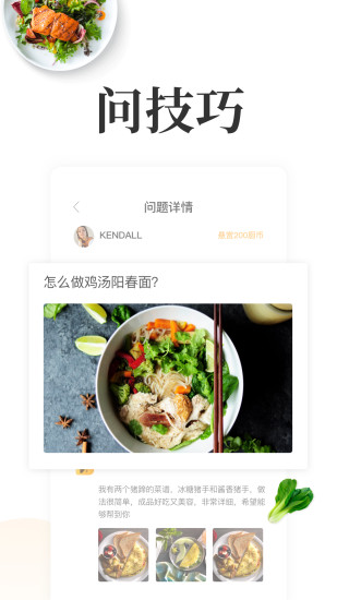 网上厨房app下载安装最新版本手机截图