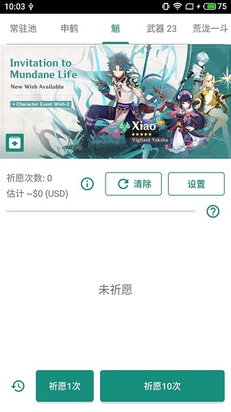 原神抽卡模拟器中文版下载最新版3.0.2.2截图