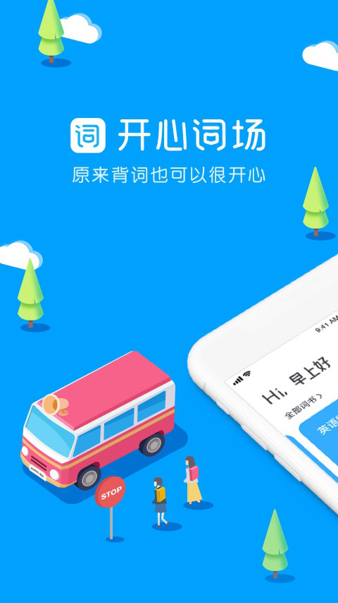 沪江开心词场app官网最新版下载截图