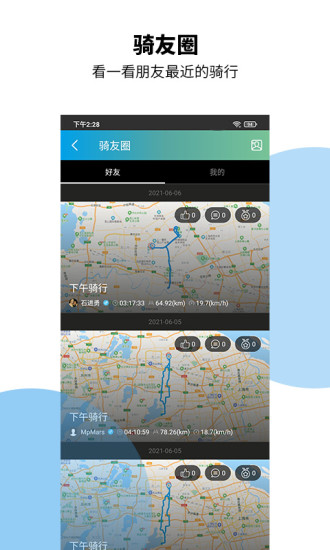 捷安特骑行app官方下载安卓版截图