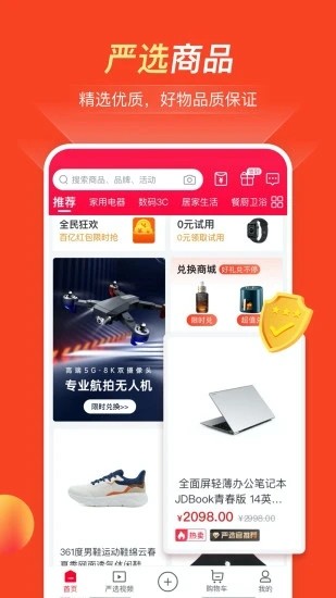 全民严选app下载安装最新版本官网版截图
