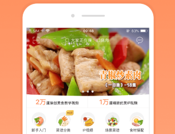 掌厨app下载手机版官网最新版本安装截图