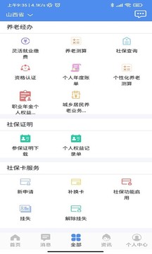 民生山西app官网最新版本截图