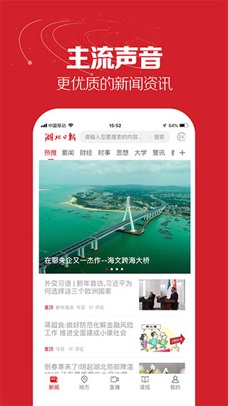 湖北日报app官方最新极速版截图