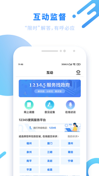 闽政通app官方下载健康码政务平台截图