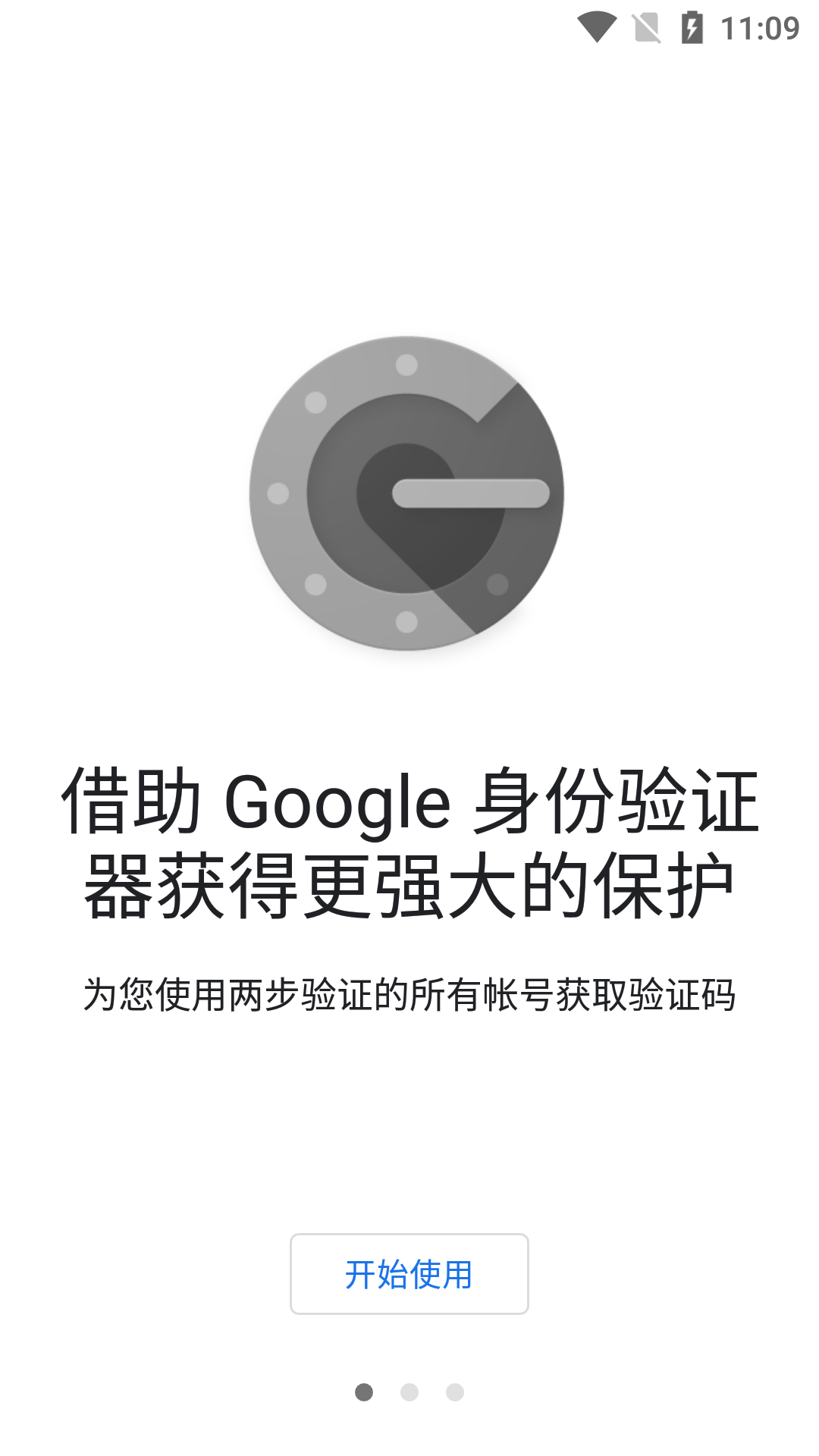 谷歌身份验证器下载app安卓手机截图