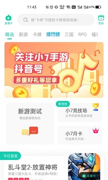 小七手游app下载官网安卓版安装截图