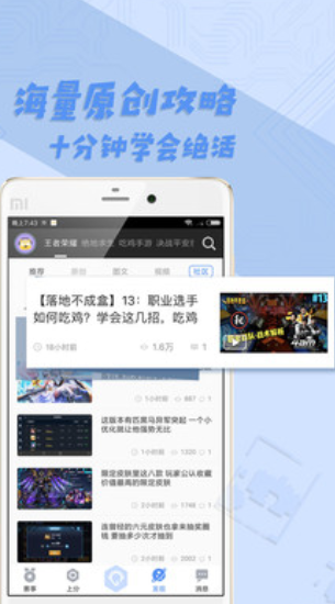 高手电竞app下载安装手机版最新版本截图
