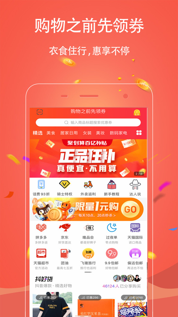 手淘优惠券app官方最新版下载截图