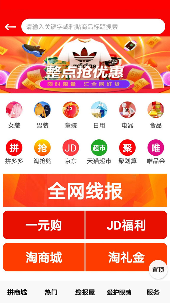 省钱特价淘app官方最新版下载截图
