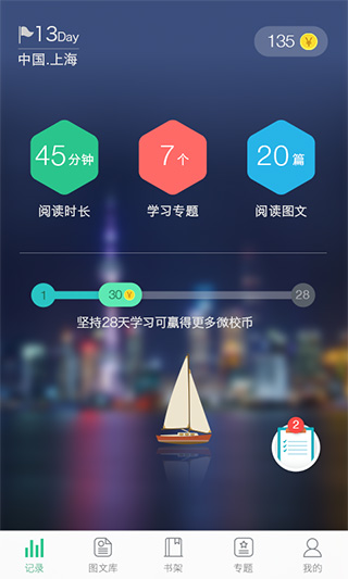 上海微校app官方版下载截图