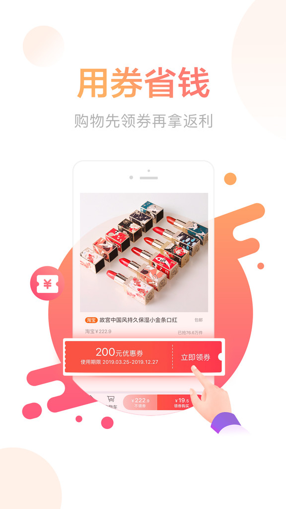 羊毛省钱app官方最新版下载截图