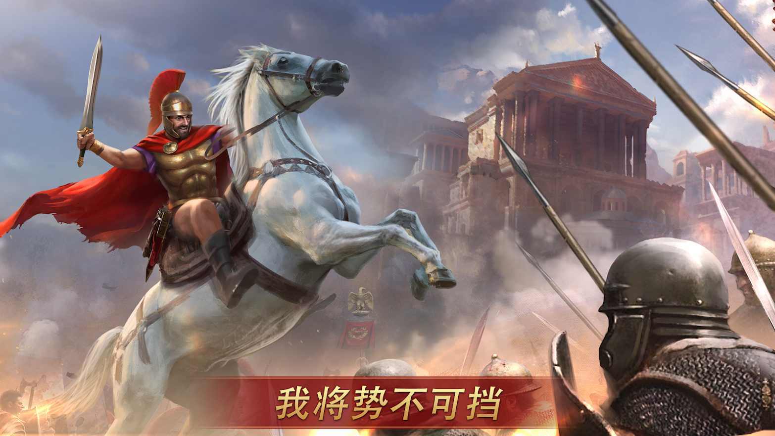 罗马帝国战争手游中文版下载安装最新截图