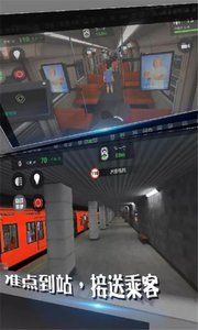 地铁模拟器下载中文版安装截图