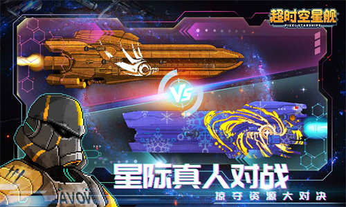 超时空星舰官网下载安装手机版中文最新截图