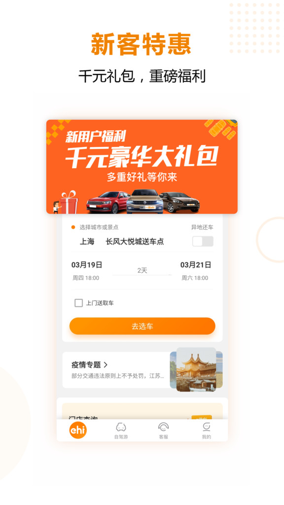 一嗨租车app官方最新版下载截图