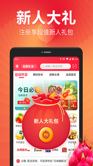 永辉超市网上购物app下载安装最新版截图