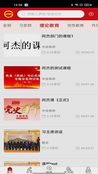 贵州网院app官方下载安装最新版手机版截图