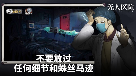 密室逃脱绝境系列9无人医院游戏下载最新版截图