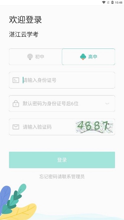 湛江云学考app官网最新版截图