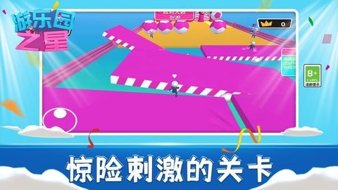 游乐园之星手机版下载中文版安装最新截图