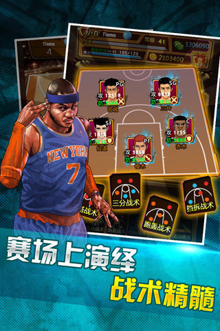 篮球公敌手游官网下载安装手机版中文免费版截图
