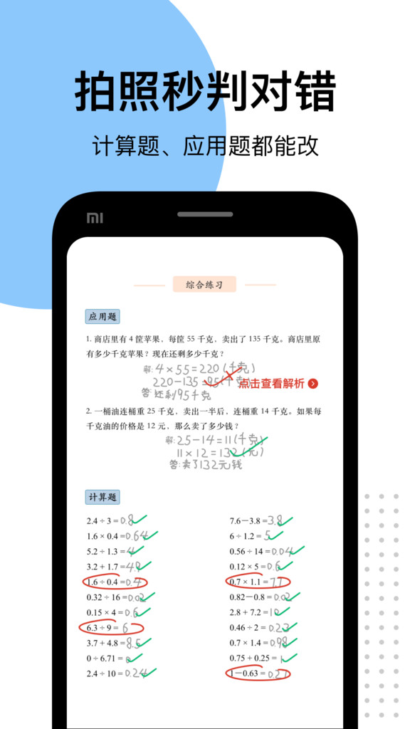 爱作业app官方最新版下载截图