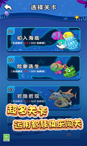 鱼鱼历险记游戏最新版下载截图