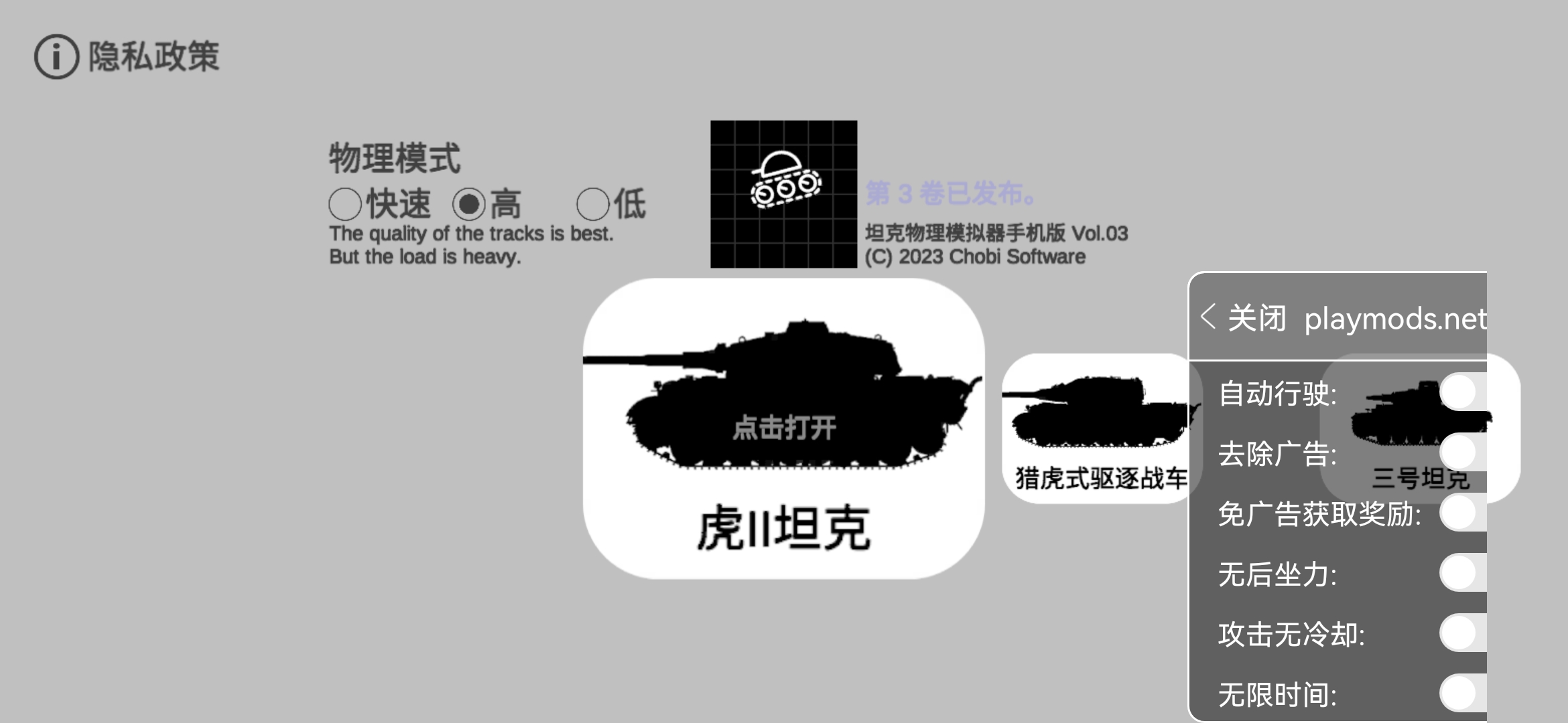 坦克物理模拟器3内置菜单下载汉化版截图