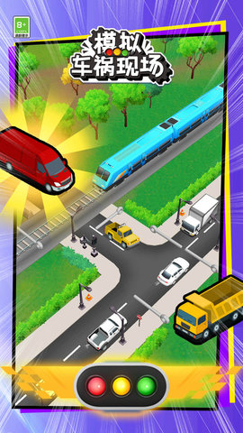 模拟车祸现场下载安装手机版最新版中文截图