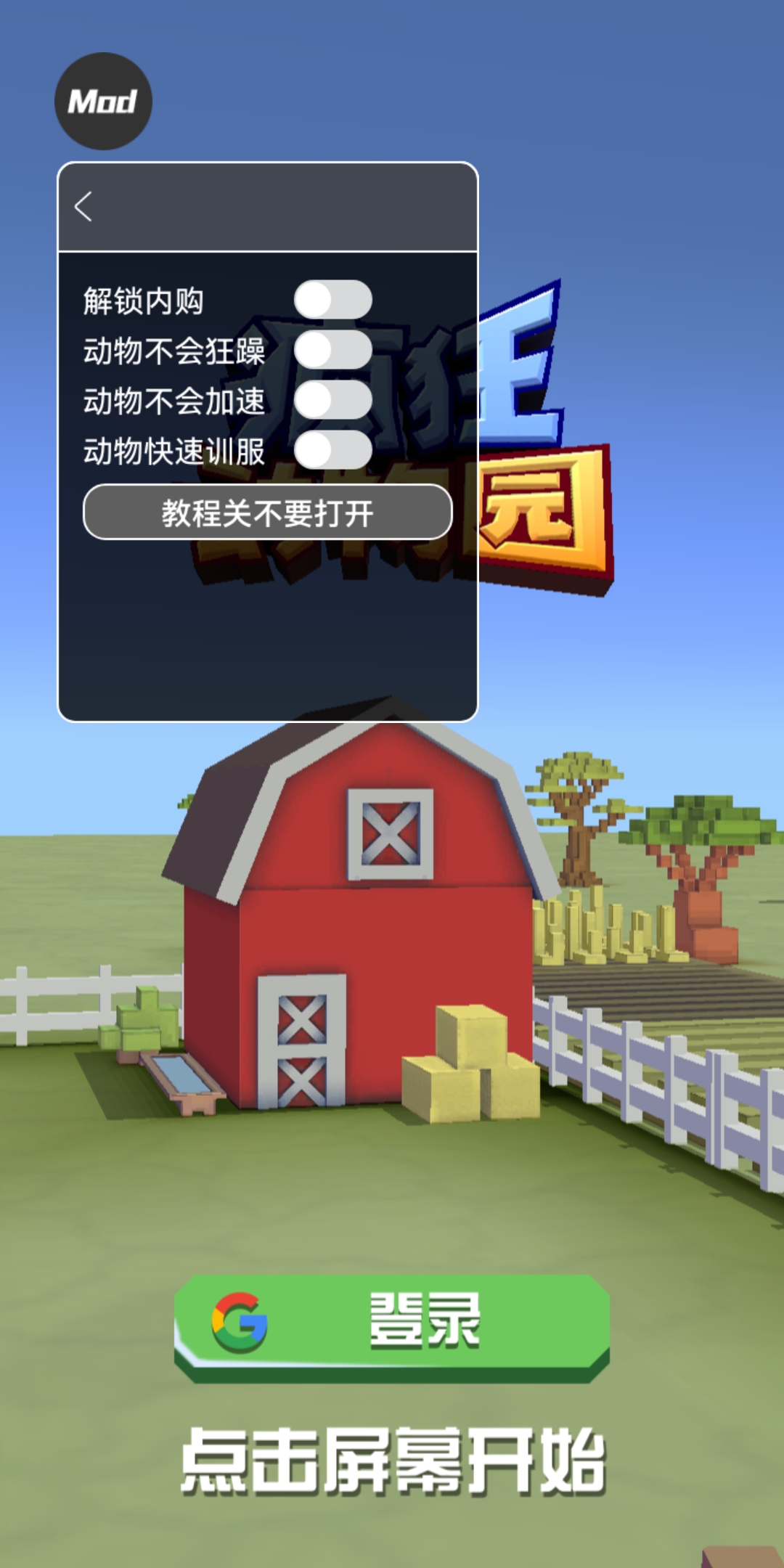 疯狂动物园内置MOD菜单最新版下载安装中文截图