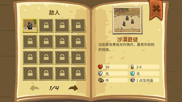 王国保卫战前线下载安装手机版中文无广告截图
