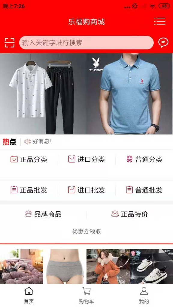 乐福购商城app官方最新版下载截图