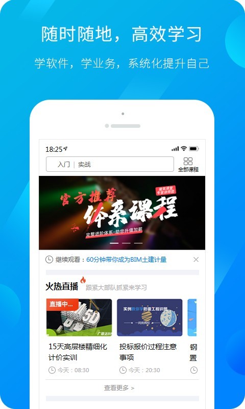 广联达服务新干线官网软件下载安装截图
